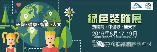 热烈庆祝中涂联企业此届中国上海“绿色校园展”大会圆满成功！